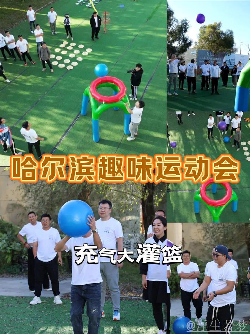 哈尔滨趣味活动,带你“玩转”科学运动 哈尔滨趣味活动,带你“玩转”科学运动