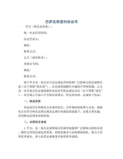 巴萨9000万巨星考虑加盟沙特：世界杯后达成初步协议